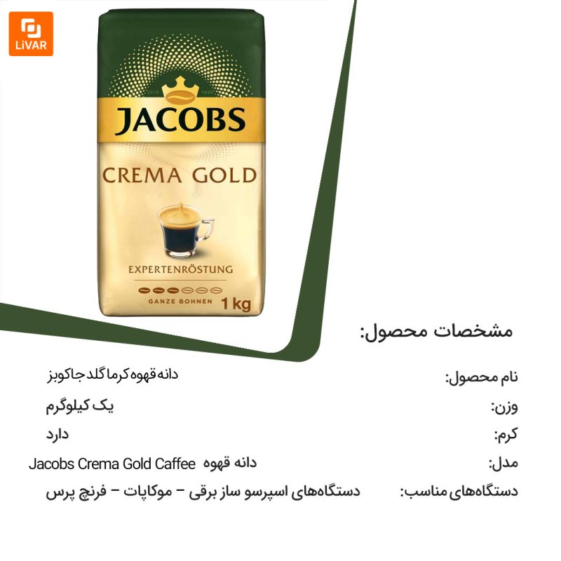 دانه قهوه کرما گلد جاکوبز - Image 9