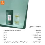 چای معطر گل یاس و ارکیده - Image 17