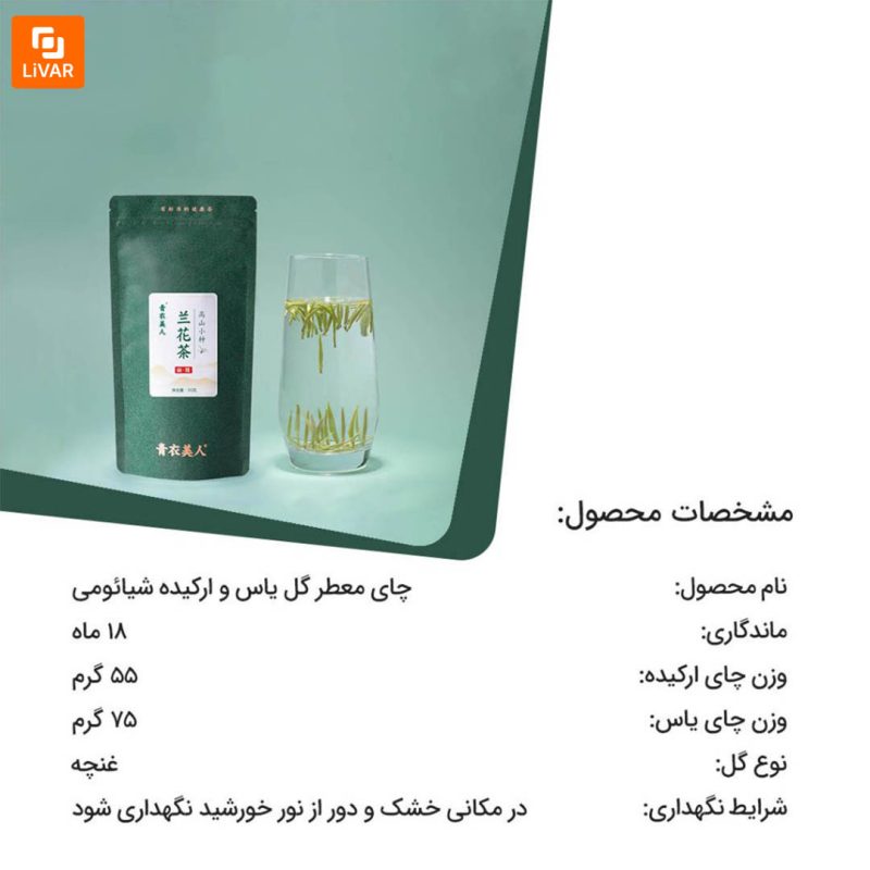 چای معطر گل یاس و ارکیده - Image 17