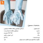 دستکش ظرفشویی Jordan Judy - Image 13