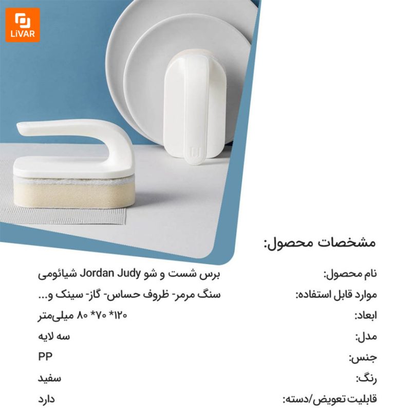 برس شست و شو Jordan Judy - Image 12