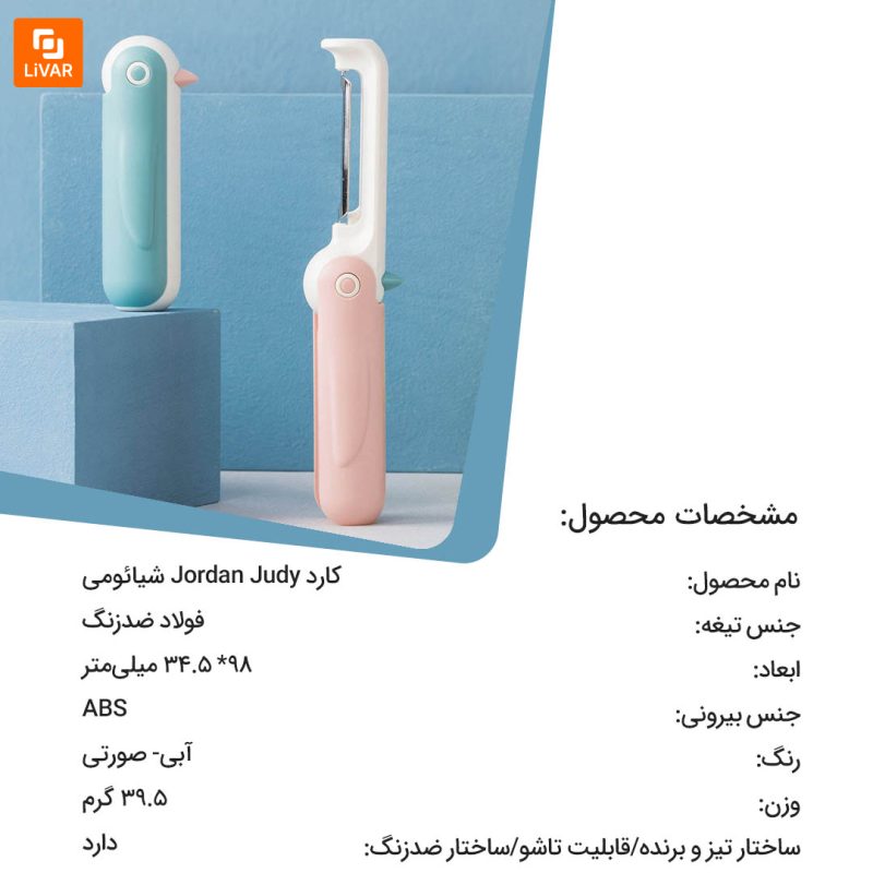 کارد Jordan Judy - Image 10