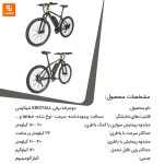 دوچرخه برقی KRISTALL - Image 18