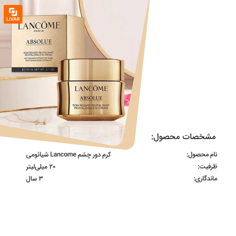 کرم دور چشم Lancome - Image 9