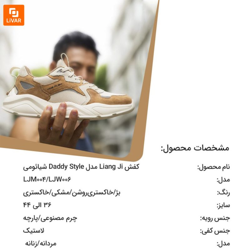 کفش Liang Ji مدل Daddy Style - Image 15