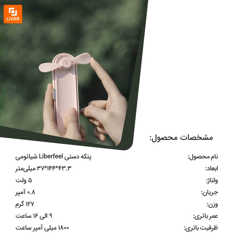پنکه دستی Liberfeel - Image 15