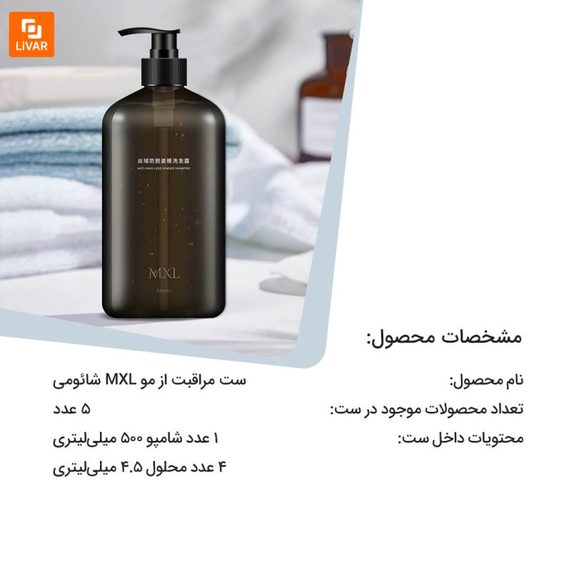 ست مراقبت از مو MXL - Image 15