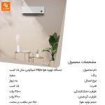 دستگاه تهویه هوا Mijia مدل ۱.۵ اسب - Image 15