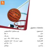 توپ بسکتبال No. 7 - Image 15