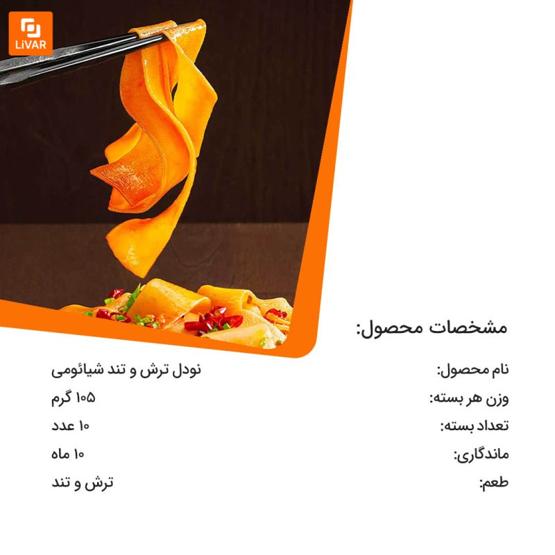 نودل ترش و تند - Image 10