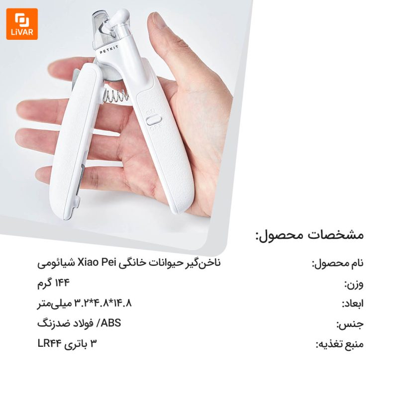 ناخن‌گیر حیوانات خانگی PETKIT - Image 14