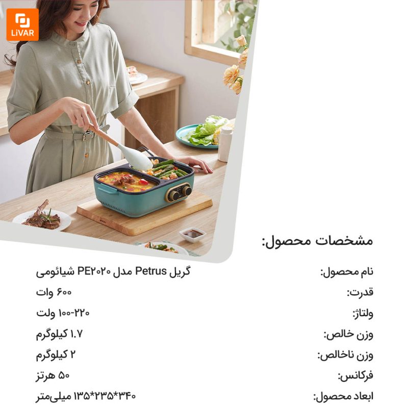گریل Petrus مدل PE2020 - Image 12