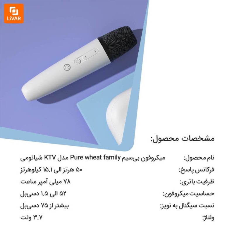 میکروفون بی‌سیم Pure wheat family مدل KTV - Image 16