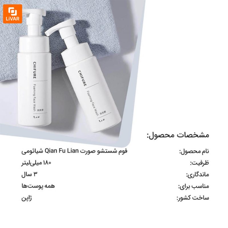 فوم شستشو صورت Qian Fu Lian - Image 12