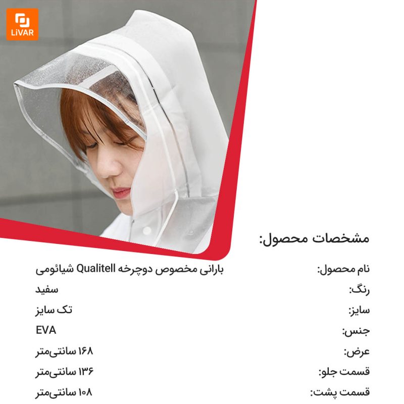 بارانی مخصوص دوچرخه Qualitell - Image 12