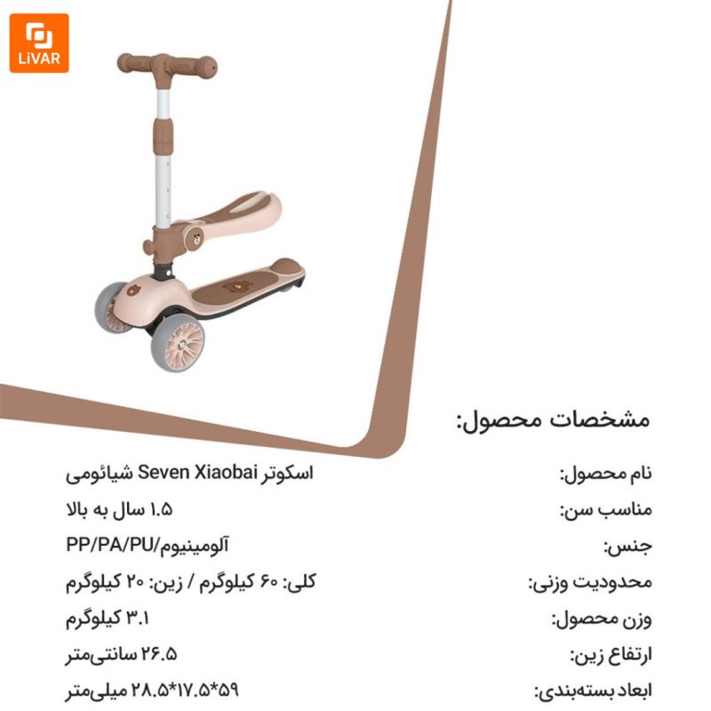 اسکوتر Seven Xiaobai - Image 11