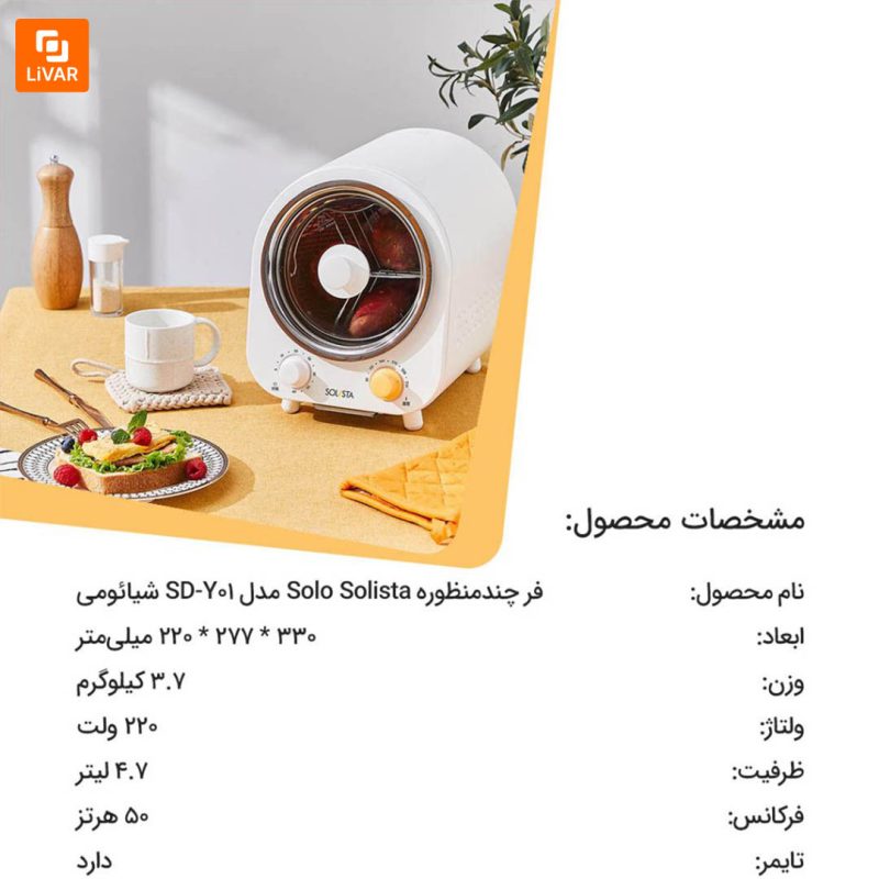 فر چندمنظوره Solo Solista مدل SD-Y01 - Image 16