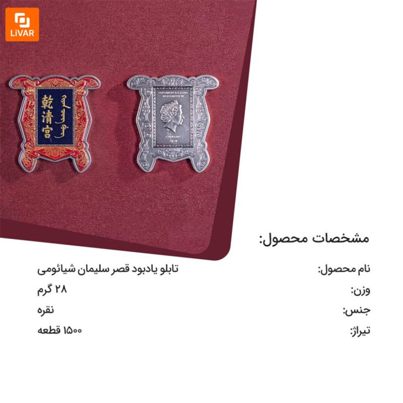 تابلو یادبود قصر سلیمان - Image 9