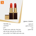 رژ لب TOM FORD - Image 13