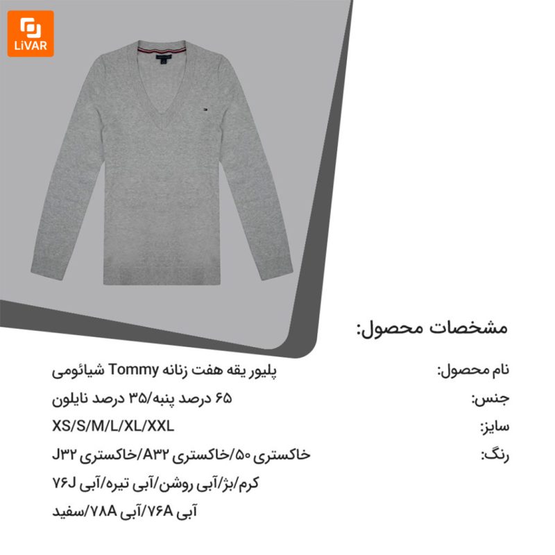 پلیور یقه هفت زنانه Tommy - Image 8
