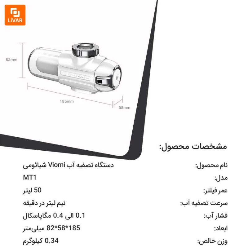 دستگاه تصفیه آب Viomi - Image 14