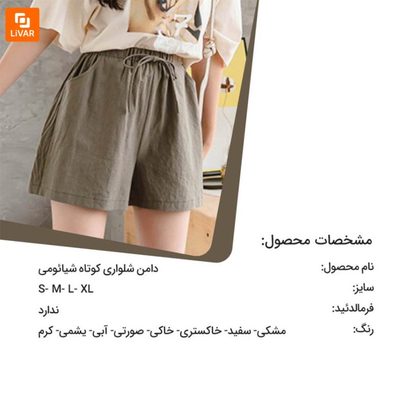 دامن شلواری کوتاه - Image 15