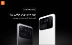 گوشی شیائومی Mi 11 Ultra 5G با ظرفیت ۲۵۶ گیگابایت - Image 2