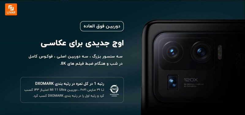 گوشی شیائومی Mi 11 Ultra 5G با ظرفیت ۲۵۶ گیگابایت - Image 16