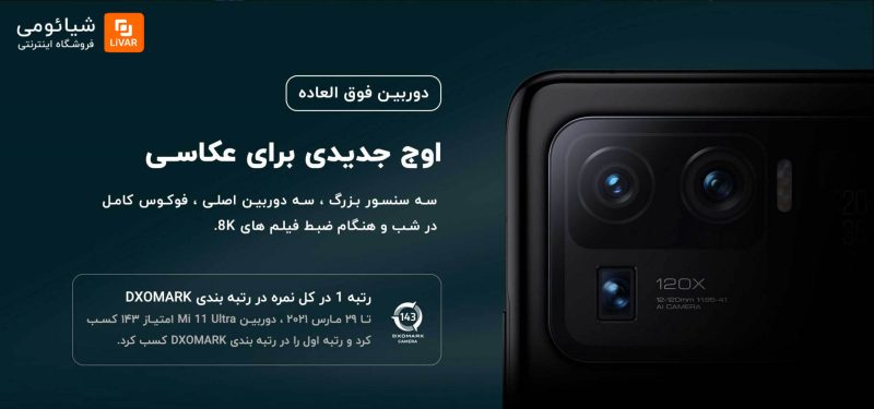 گوشی شیائومی Mi 11 Ultra 5G با ظرفیت 512 گیگابایت - Image 7