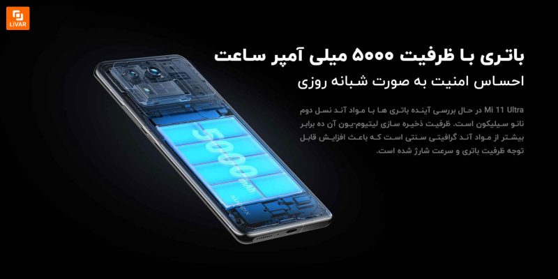 گوشی شیائومی Mi 11 Ultra 5G با ظرفیت ۲۵۶ گیگابایت - Image 9