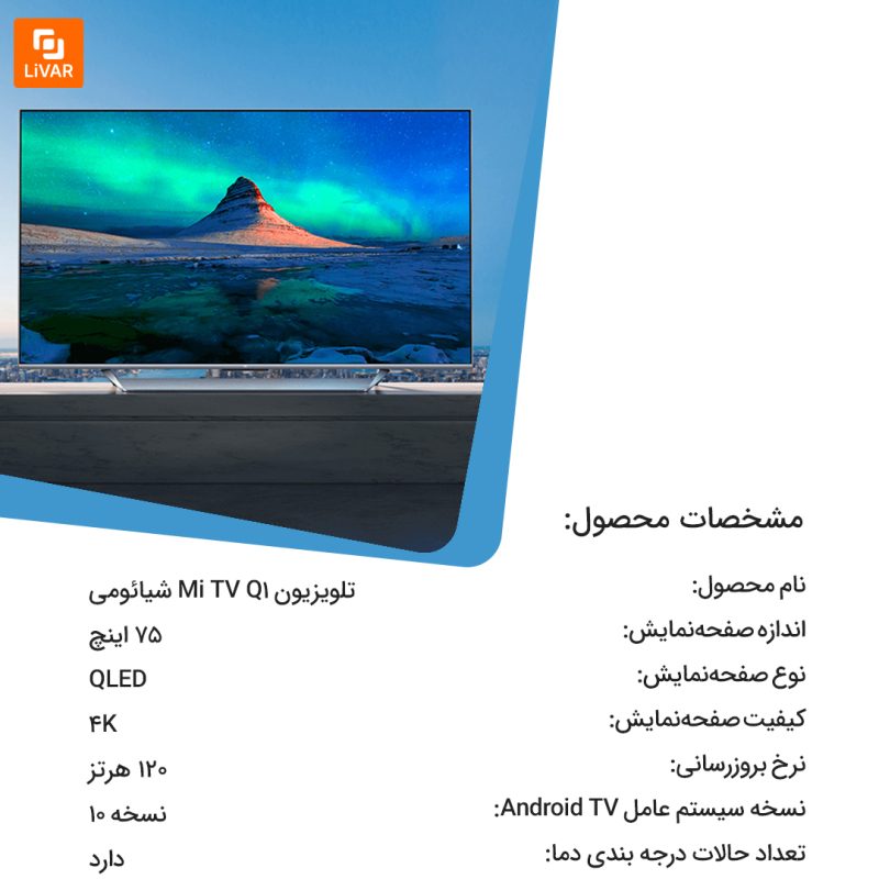تلویزیون 75 اینچ Mi TV Q1 شیائومی - Image 2