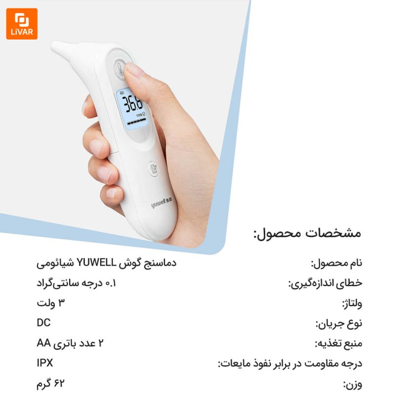دماسنج گوش YUWELL - Image 11