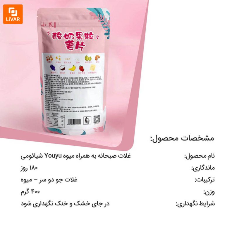 غلات صبحانه به همراه میوه Youyu - Image 7