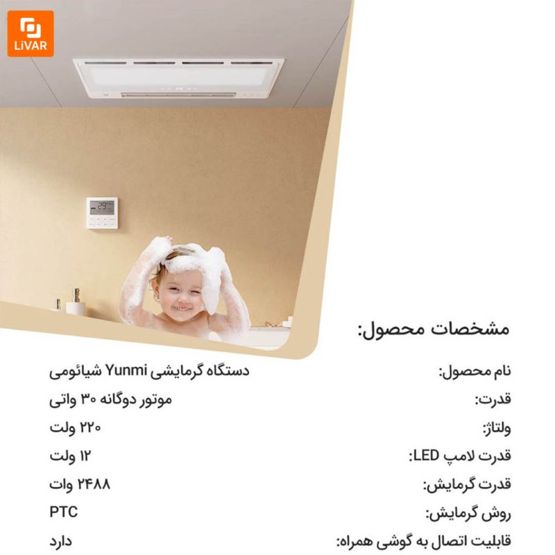 دستگاه گرمایشی Yunmi - Image 15