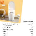 توالت فرنگی هوشمند Yunmi - Image 19