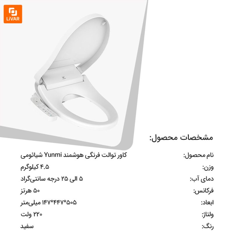 کاور توالت فرنگی هوشمند Yunmi - Image 12