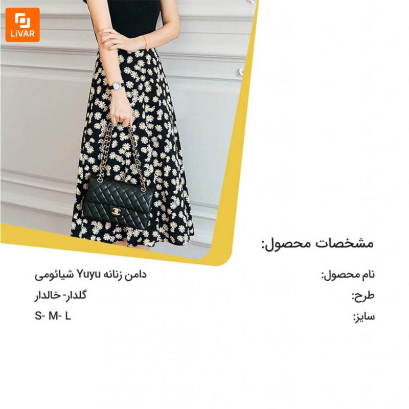 دامن زنانه Yuyu - Image 15