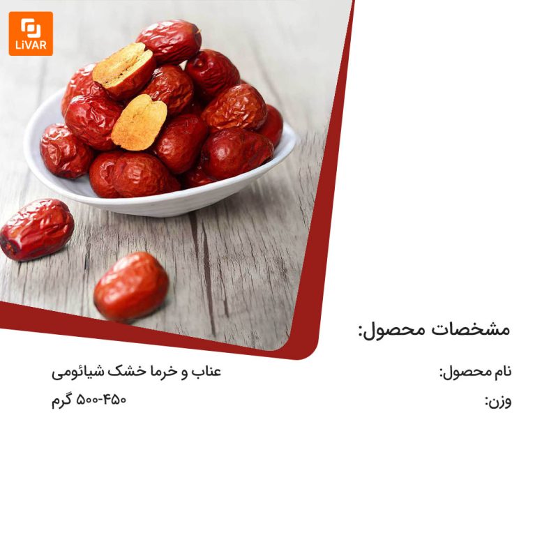 عناب و خرما خشک - Image 15