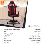 صندلی گیمینگ dxracer - Image 13