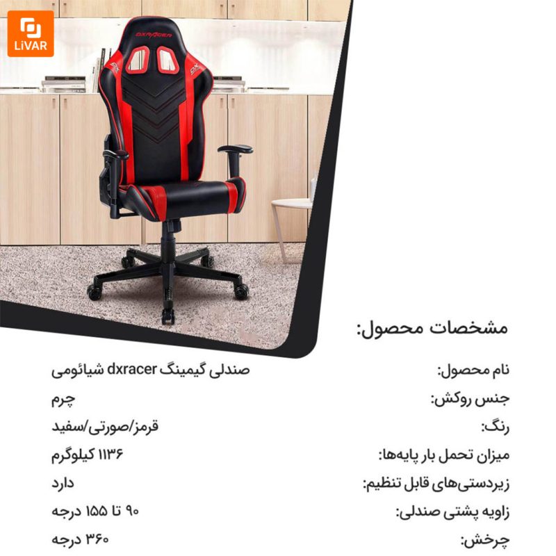 صندلی گیمینگ dxracer - Image 13