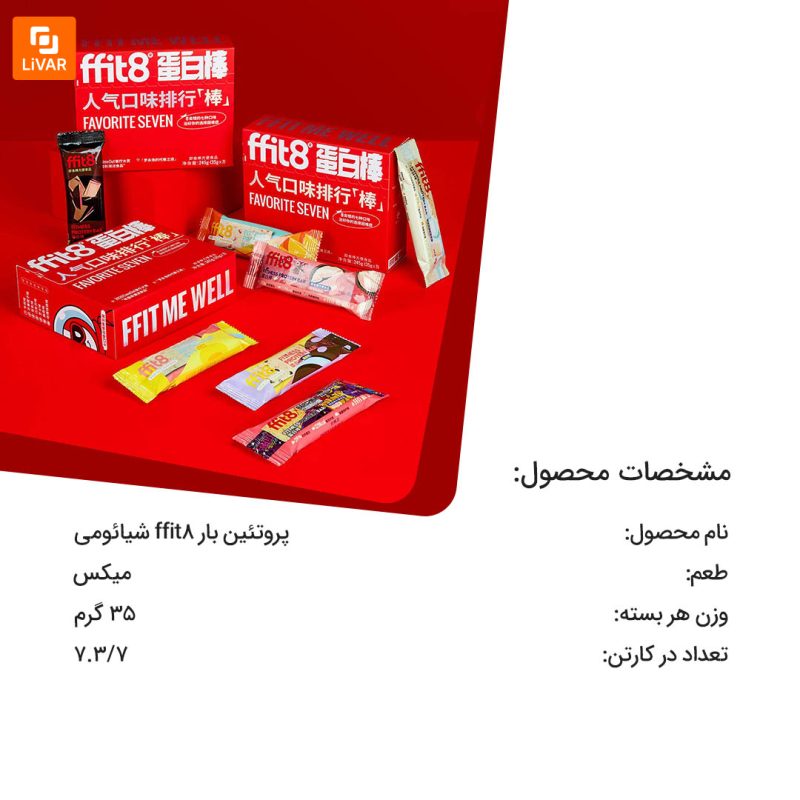 پروتئین بار ffit8 - Image 11