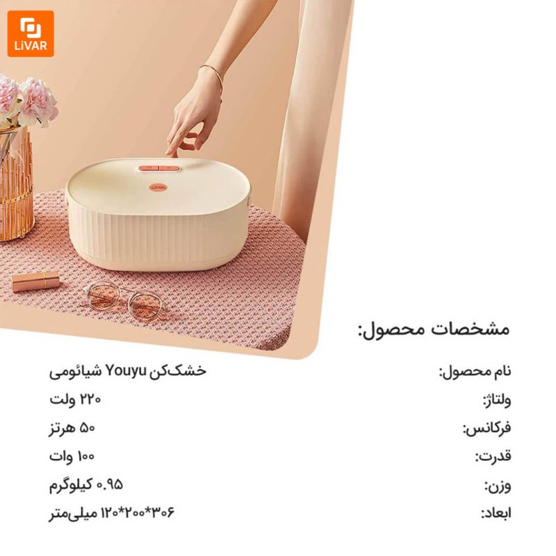 خشک‌کن Youyu - Image 10