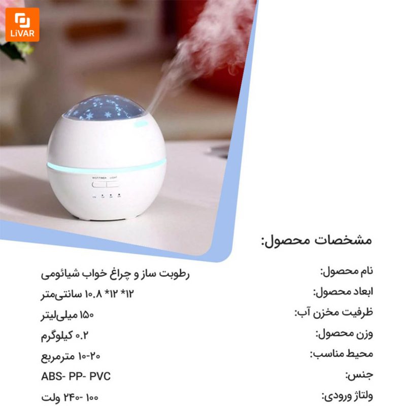 رطوبت ساز و چراغ خواب - Image 11