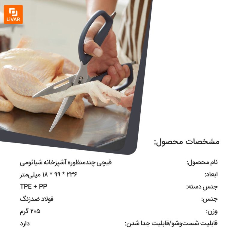 قیچی چندمنظوره آشپزخانه - Image 18