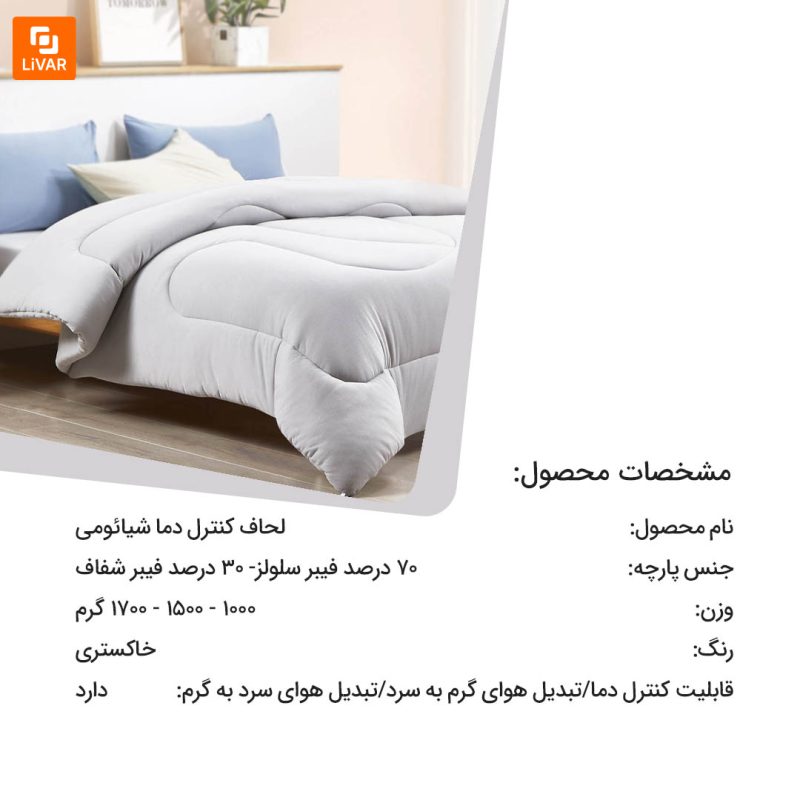 لحاف کنترل دما - Image 12