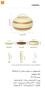 ست ظروف مسافرتی ۱۷ تکه Miuna - Image 9