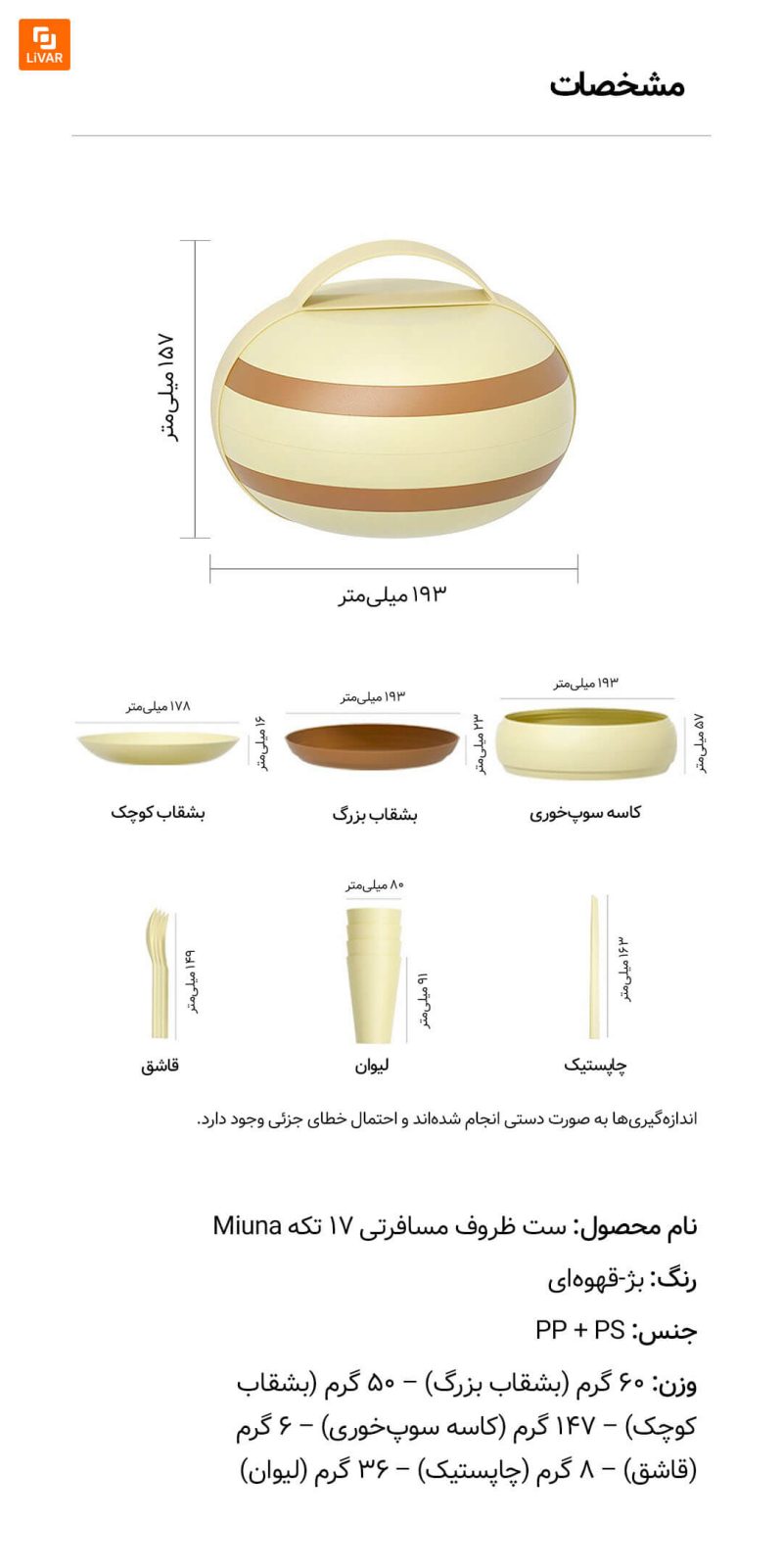 ست ظروف مسافرتی ۱۷ تکه Miuna - Image 9