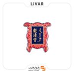 تابلو یادبود قصر سلیمان