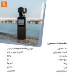 دوربین Snoppa Vmate - Image 12