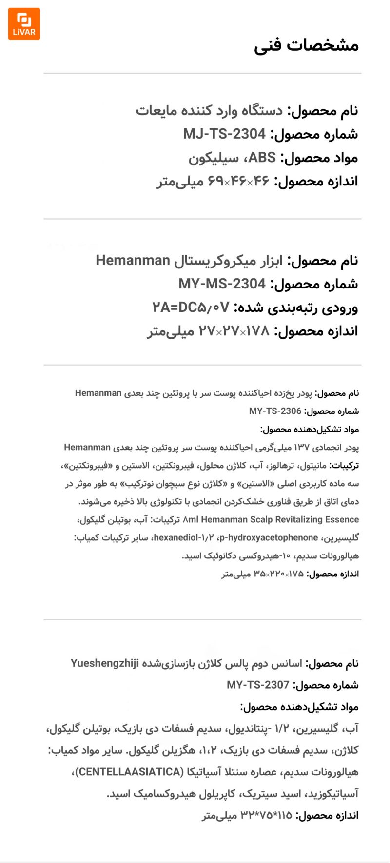 کیت تقویت‌کننده مو با پروتئین کلاژن Hemanman - Image 17
